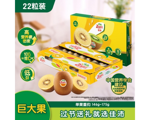 佳沛（zespri）新西兰阳光金奇异果巨大果22粒原箱单果146-175g 猕猴桃水果礼盒