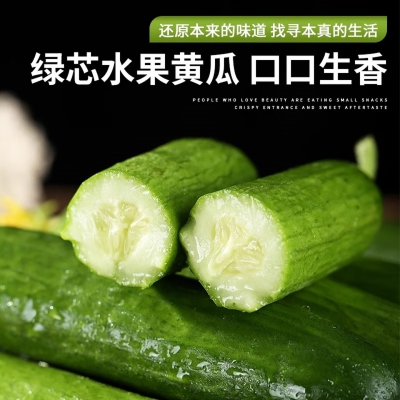 黄瓜山东水果小黄瓜脆嫩生吃 净重5斤 单果80g+ 新鲜蔬菜源头直发